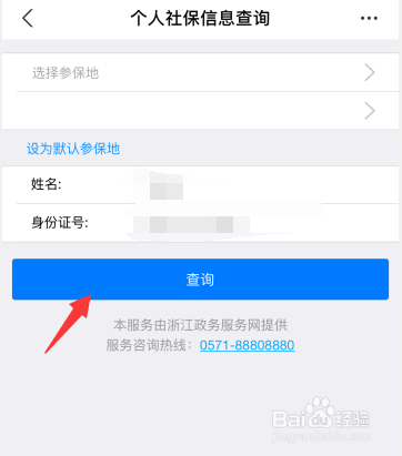 支付宝怎么查社保个人缴费