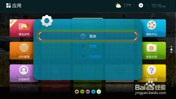 Letv UI3.0语言切换方法