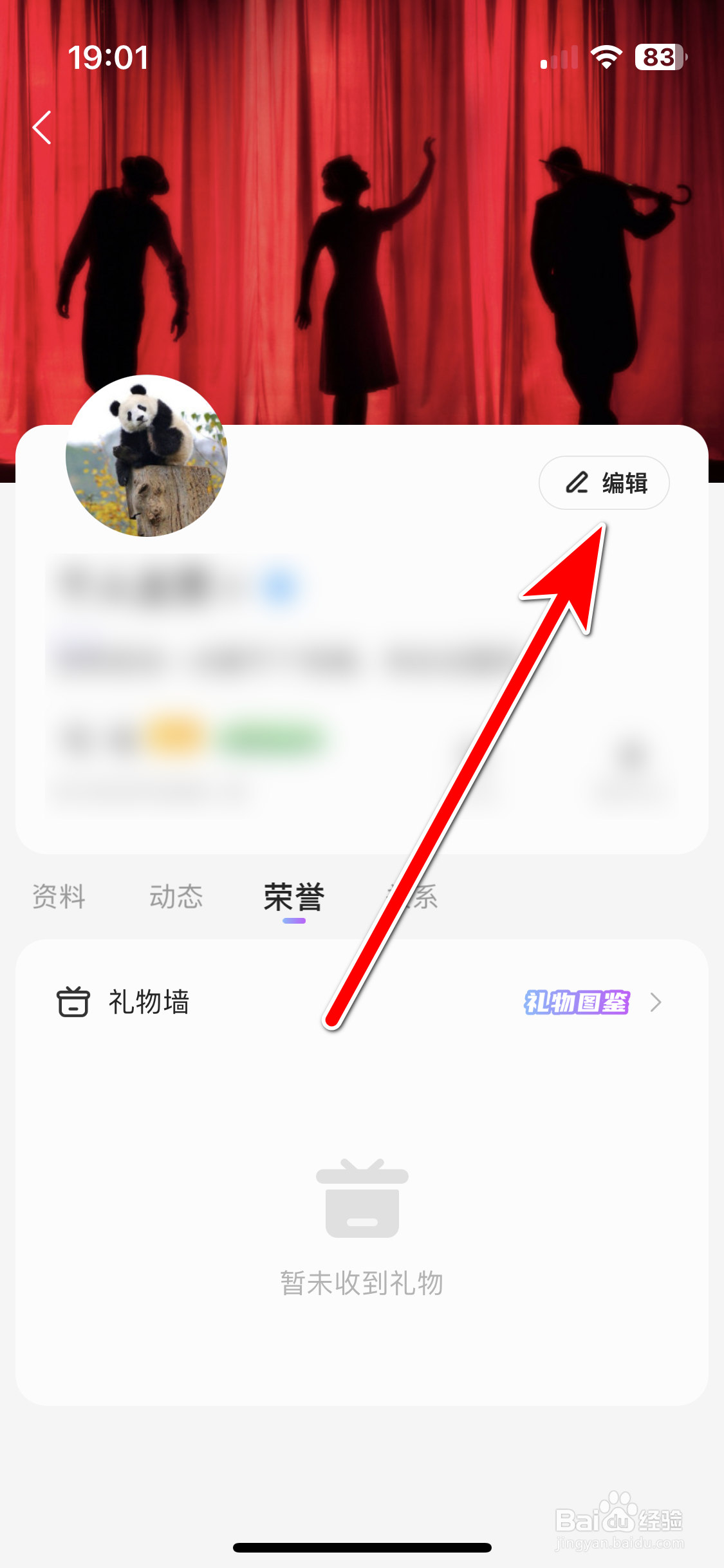 窝窝如何添加个性标签