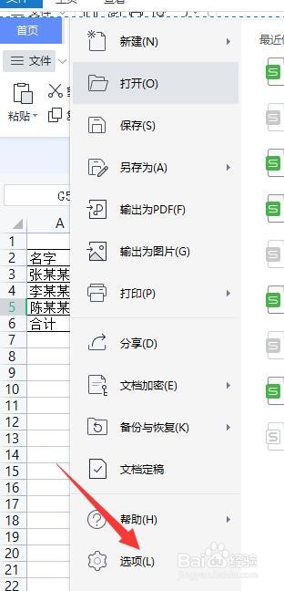 Excel表中怎么设置单元格拖放功能