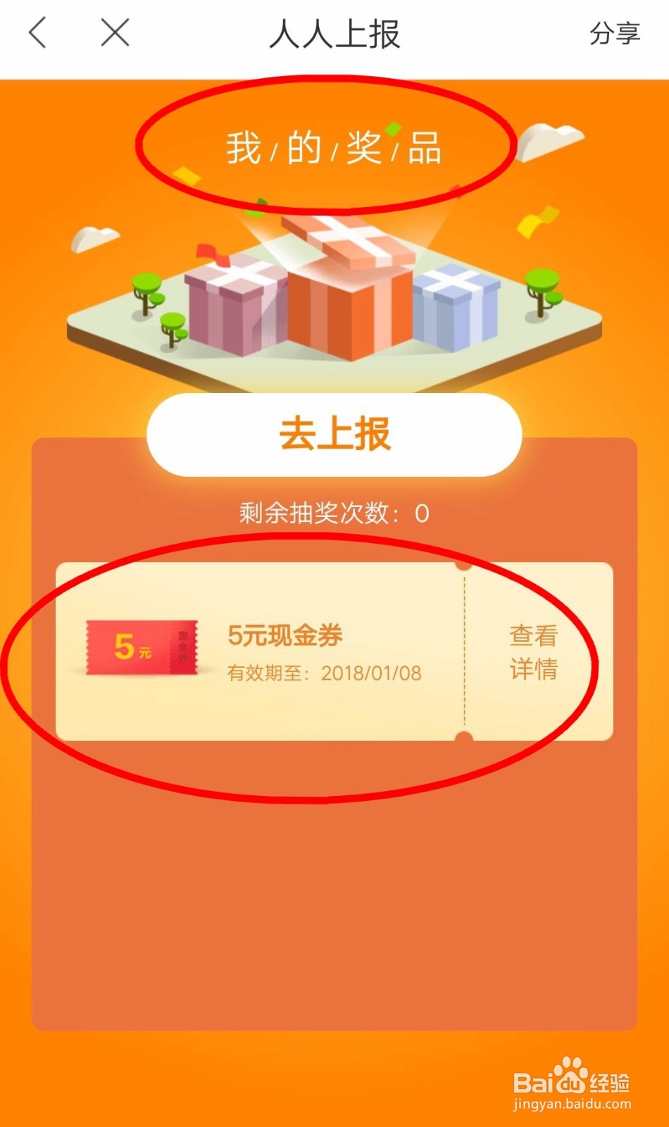 百度地图人人上报抽奖活动怎么参与