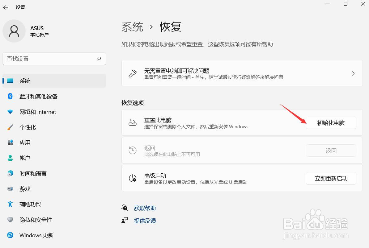 Win11系统怎么重置电脑