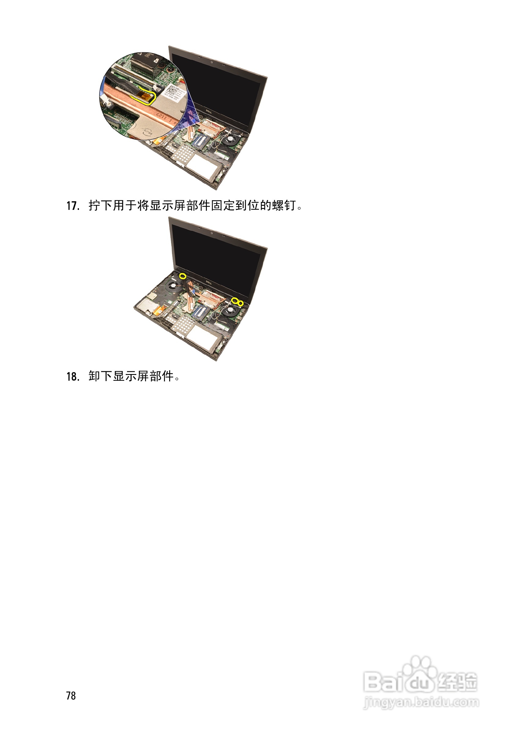 戴尔Precision M4600笔记本电脑使用说明书:[8]