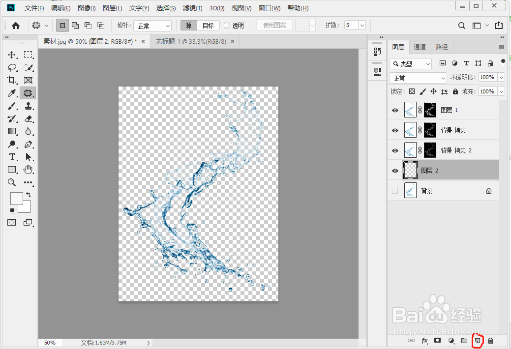 ps-在白色背景上抠出液体水