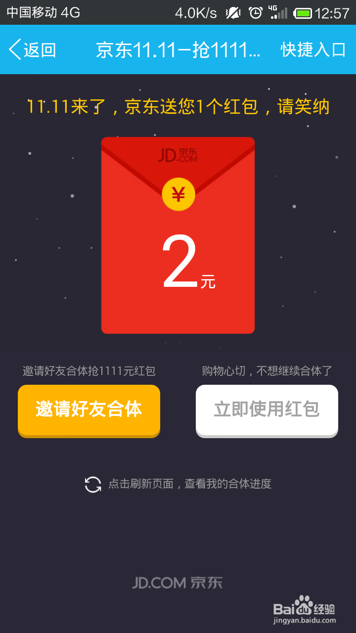 京东商城双十一红包怎么领取