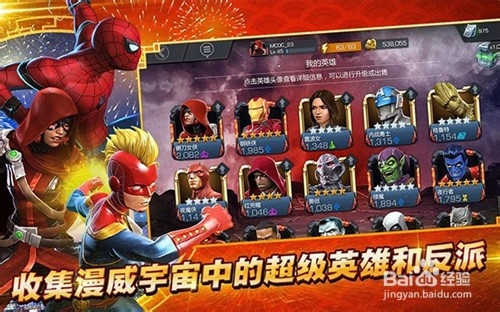 漫威:超级争霸战新手攻略