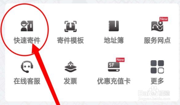 顺丰速运app寄快递怎么预约上门取件