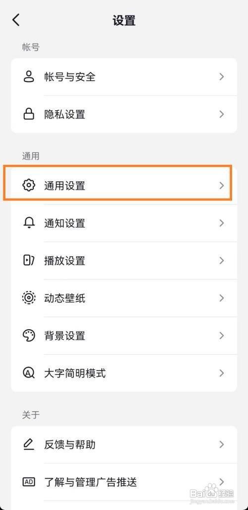 抖音极速版如何设置护眼模式？