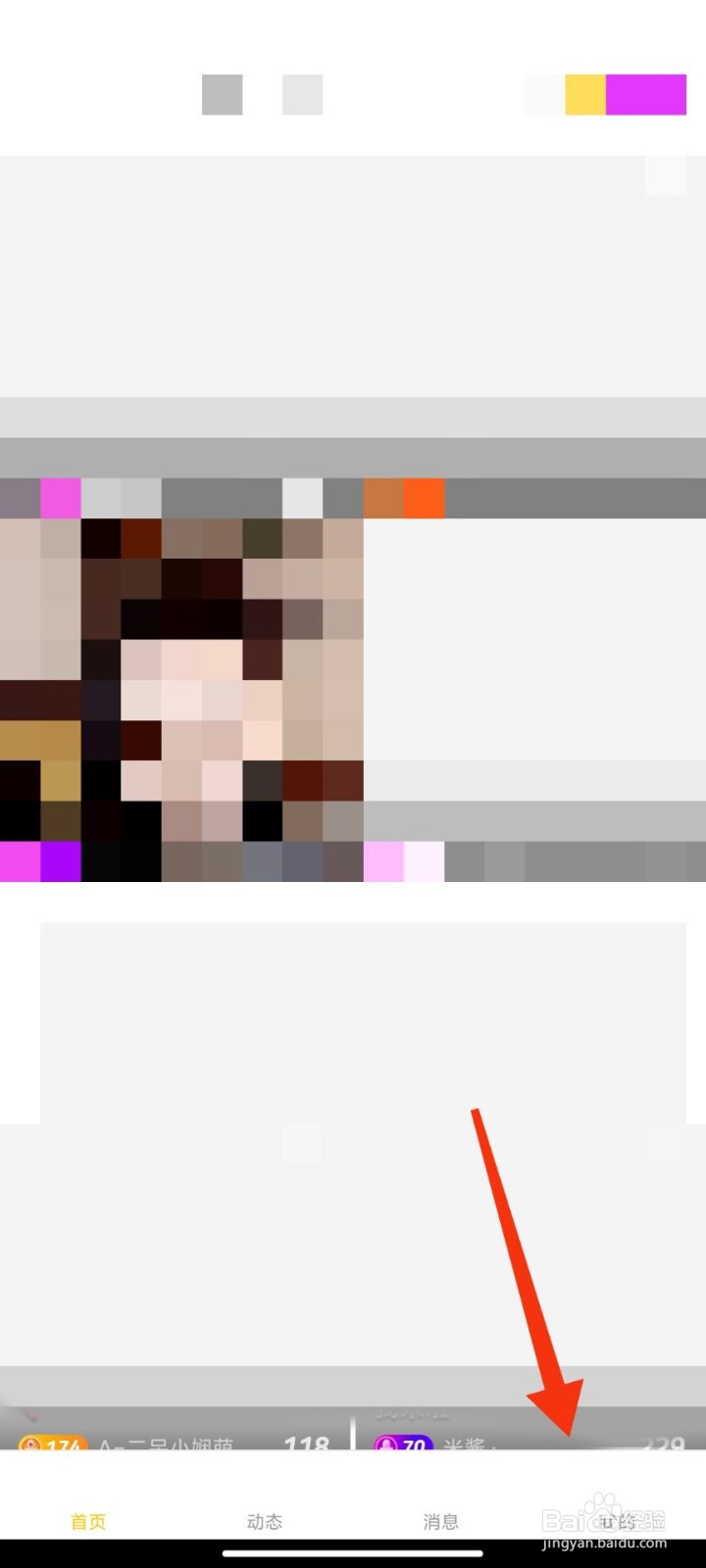 撸撸直播怎么开通贵族