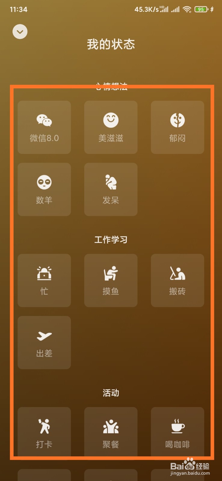 微信8.0如何添加状态