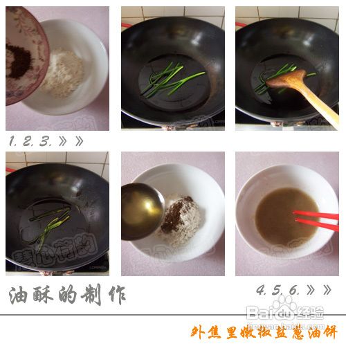 椒盐葱花饼的做法