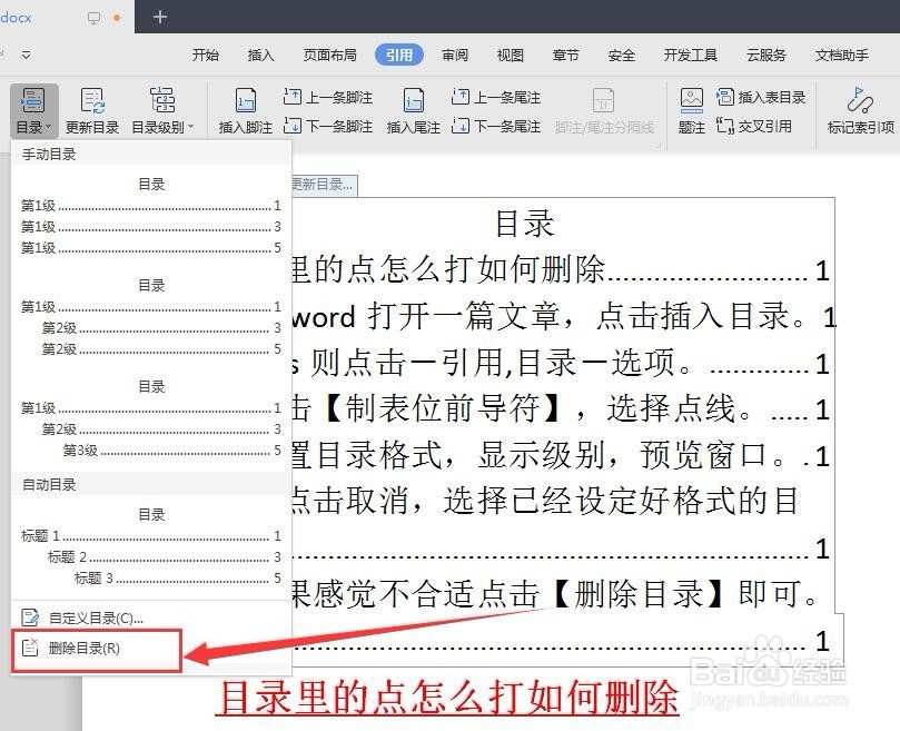 目录里的点如何打怎么删除