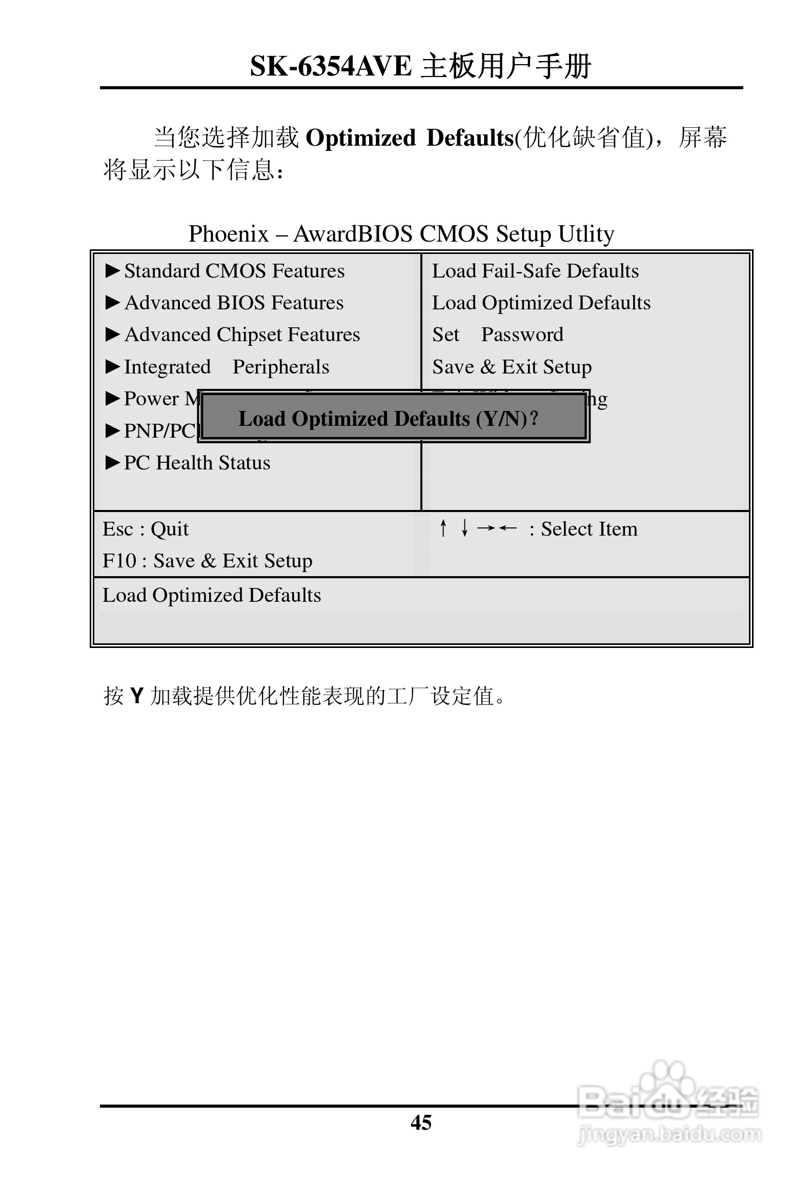 SK-6354AVE嵌入式主板用户手册:[5]