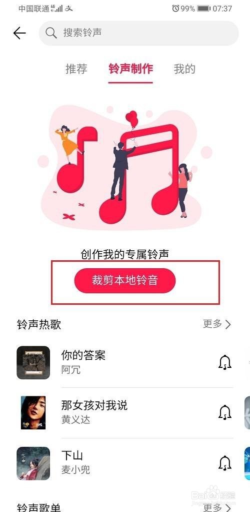 华为音乐怎么设置铃声