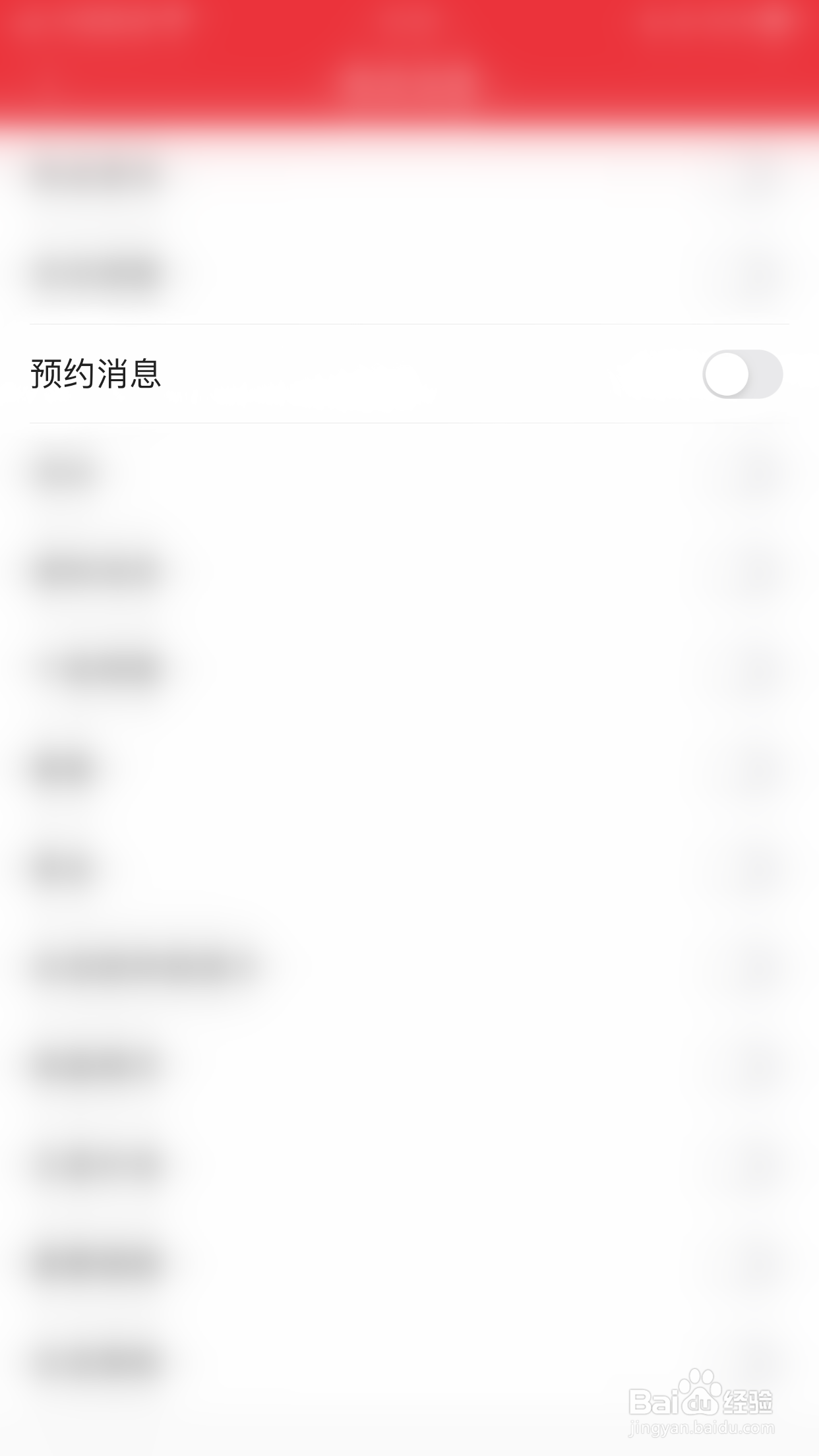 怎么停用益盟操盘手预约消息