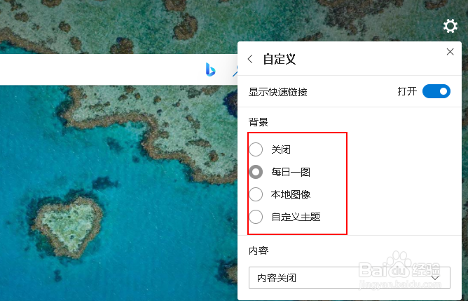 如何更换Microsoft Edge浏览器标签页背景图片