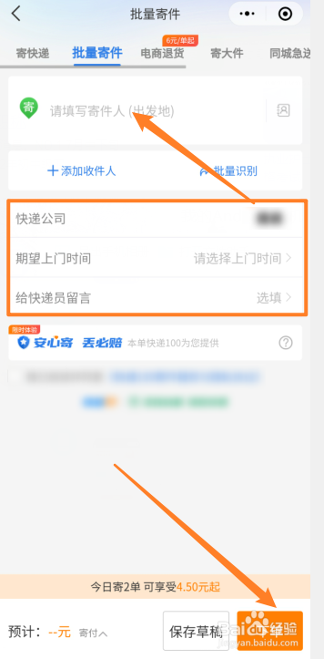 批量快递怎么寄件才划算