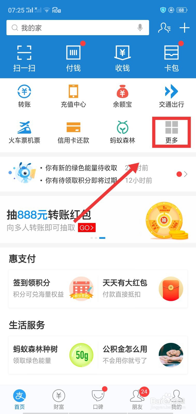 怎么使用支付宝交电费