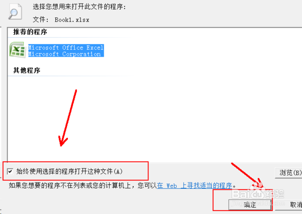 如何设置excel2003为默认打开方式
