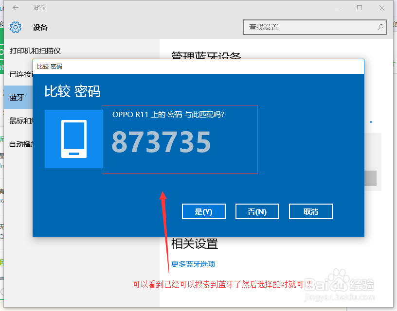 笔记本蓝牙搜索不到设备怎么办最有效的方法