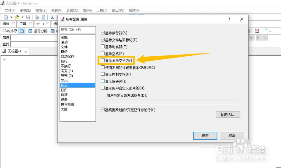 EmEditor文本编辑器全角空格怎么设置显示