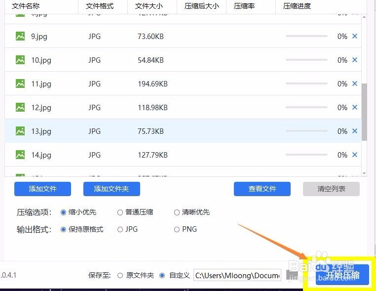 手机上如何将图片压缩到最小