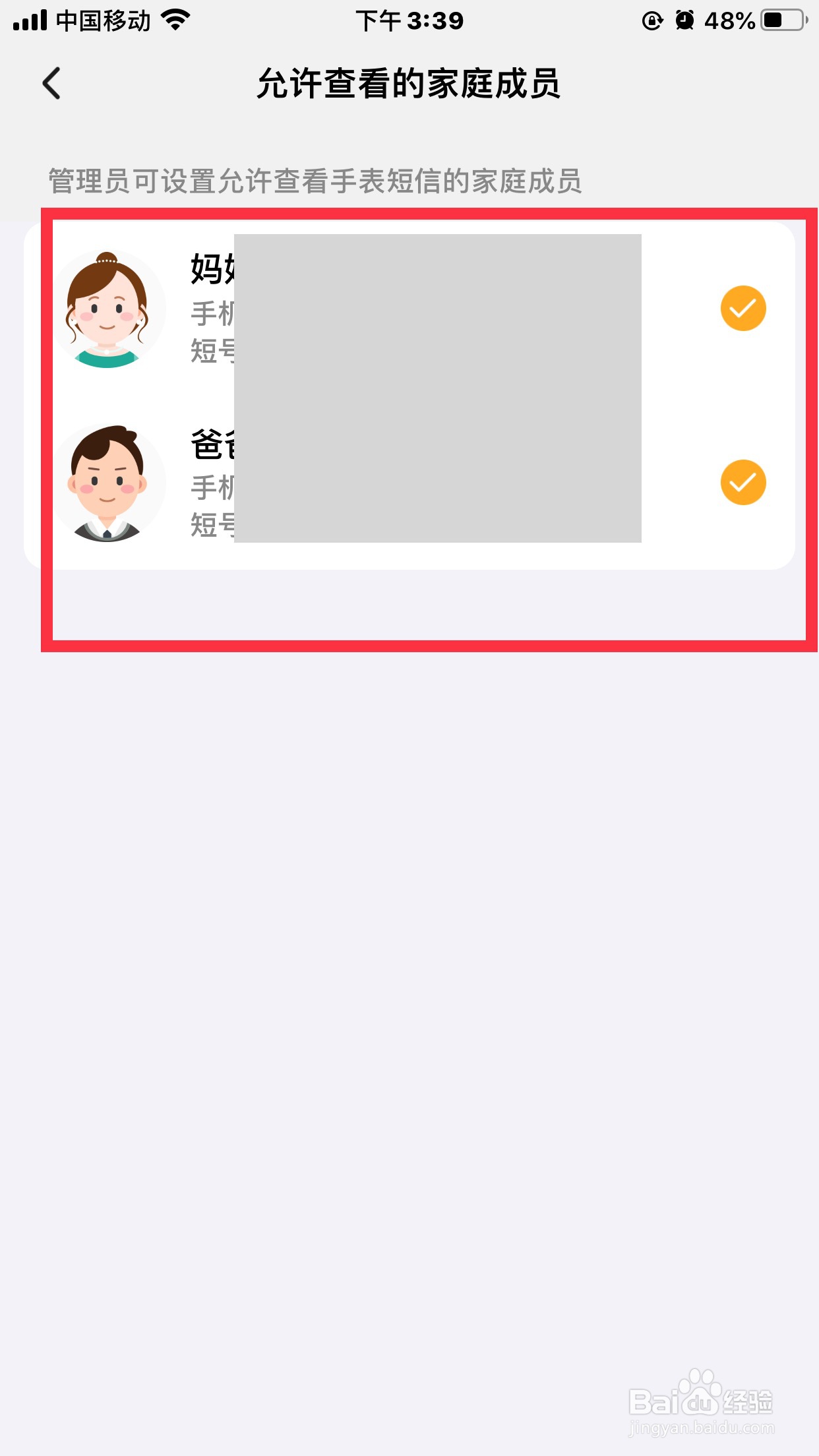 小天才App怎么设置谁可以在手机端看手表的信息