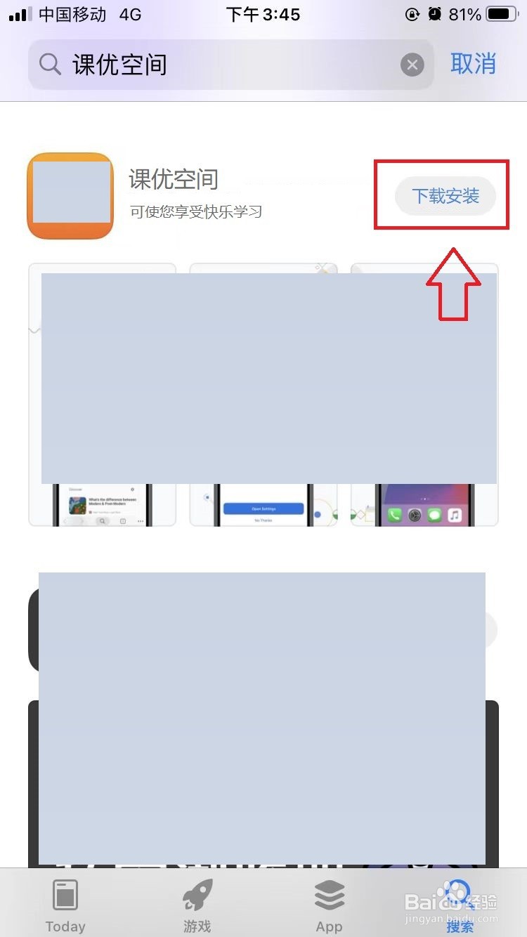 课优空间怎么下载