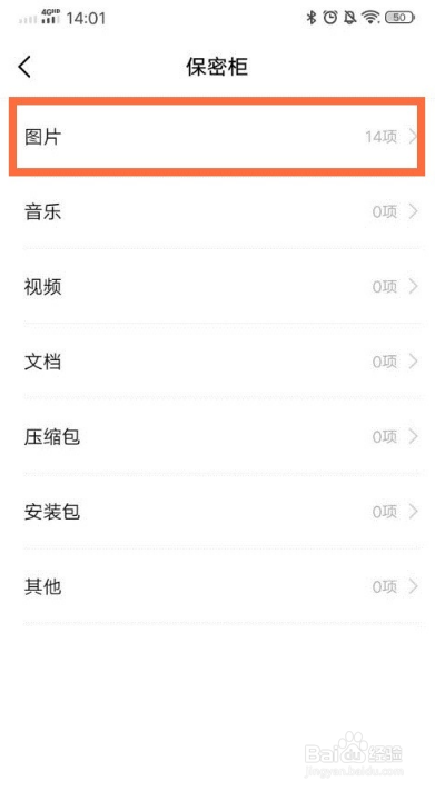 vivo如何移出保密柜照片