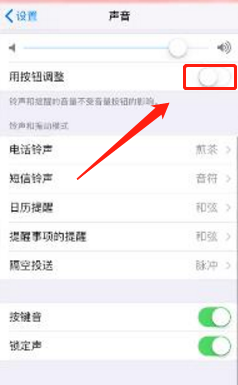 苹果手机如何把铃声音量和媒体音量分开设置
