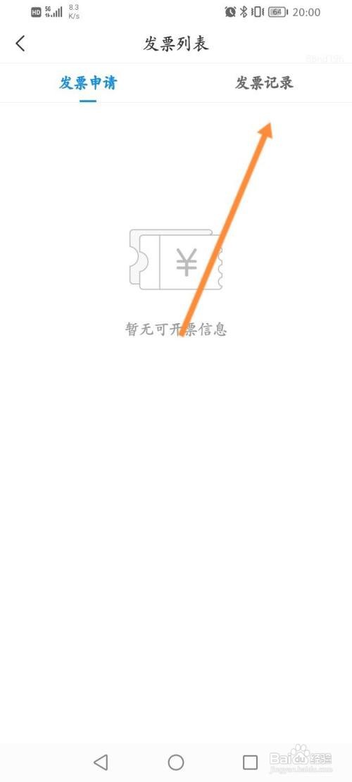 企查查该如何查看开票的记录信息