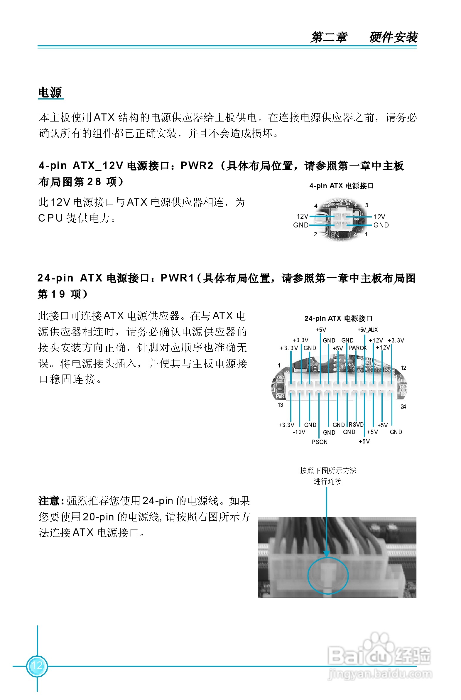 富士康945P7AA系列主板中文使用手册 V1.1:[2]