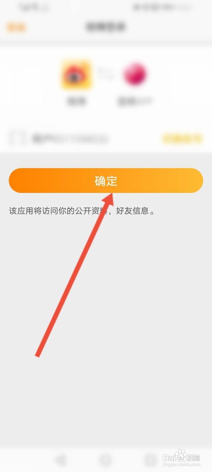 荔枝软件中怎么绑定新浪微博账号?