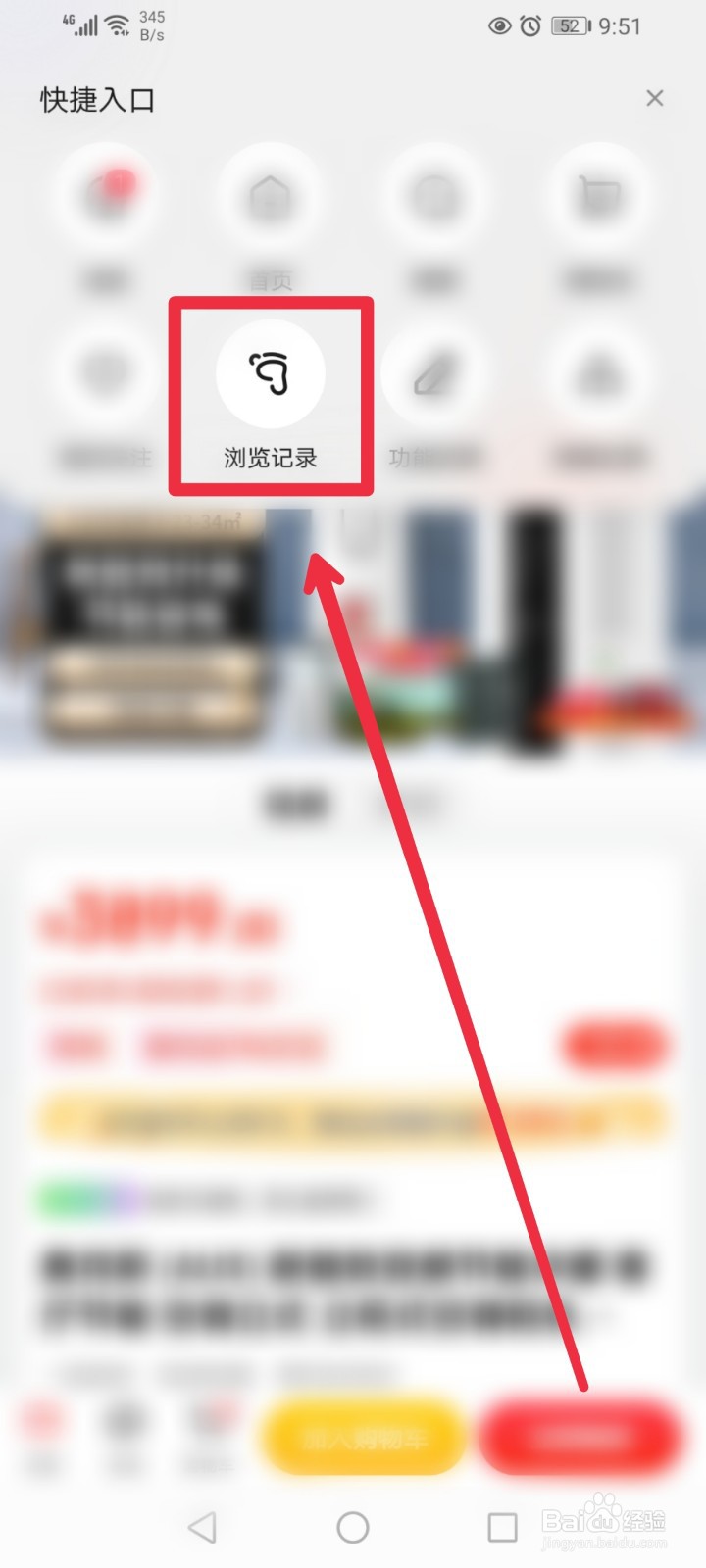 在京东APP新品怎么查看浏览记录？