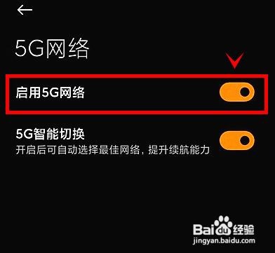 黑鲨4s如何开启5G