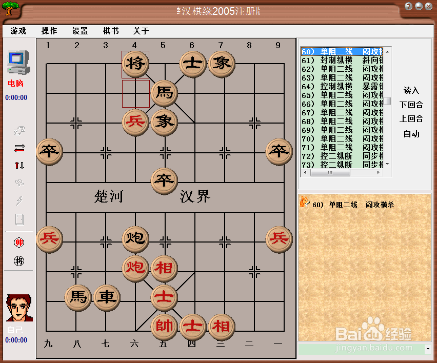 中局杀法：单阻 二线，闷宫横杀（四）