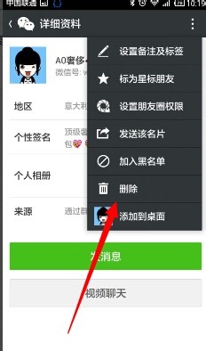 怎么删除已删除自己的微信好友