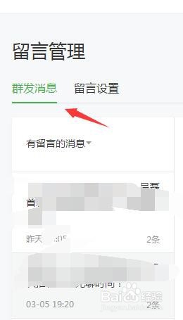 微信公众号文章发出以后留言功能怎么关闭