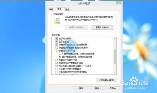 Win8系统如何显示隐藏的文件或文件夹