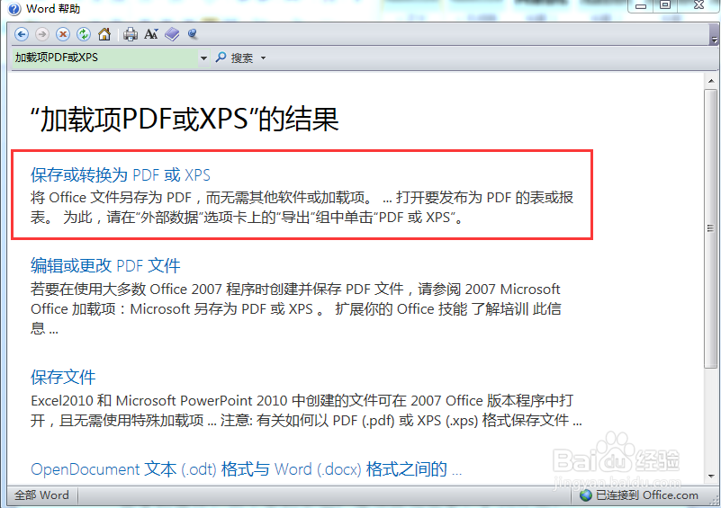word2007文档如何保存成pdf类型