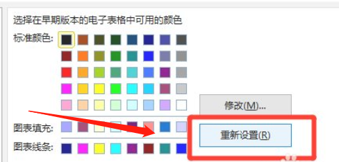 excel在哪重置颜色设置