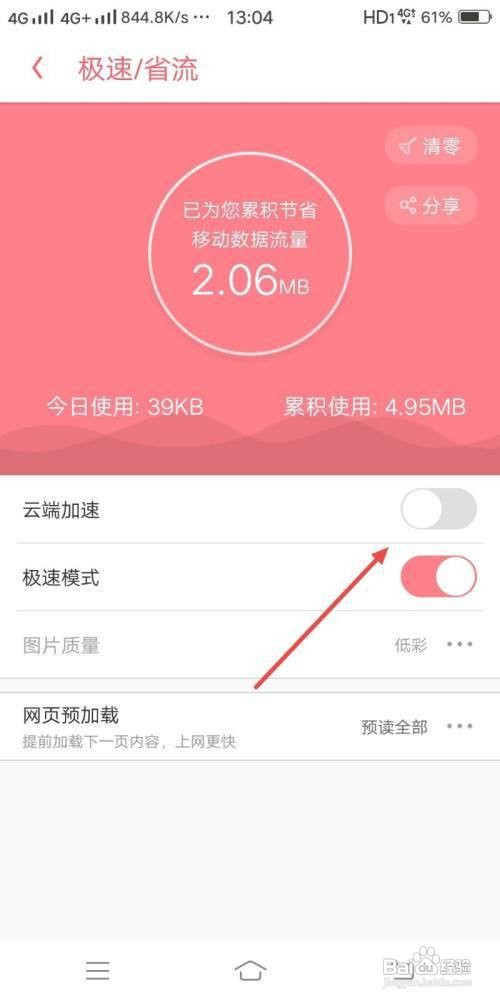 UC浏览器如何开启云端加速功能