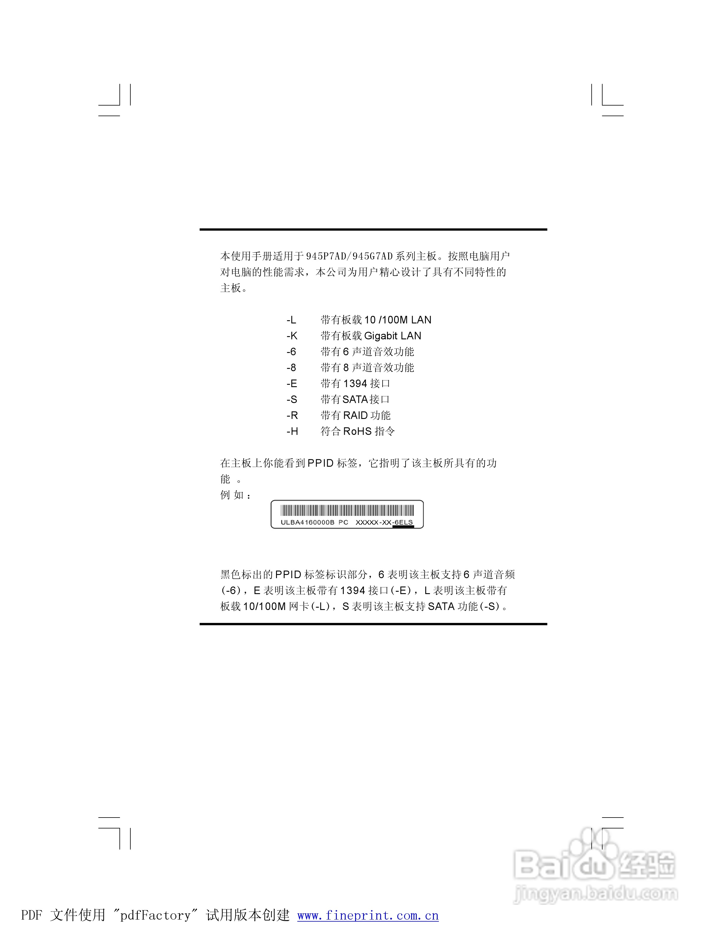 945P7AD/945G7AD系列主板中文使用手册:[1]