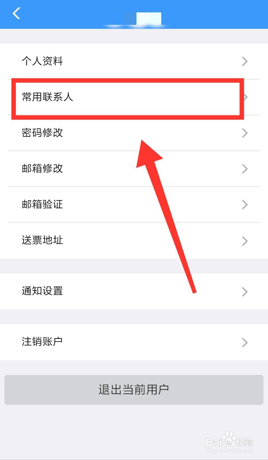 12306App怎么添加乘客