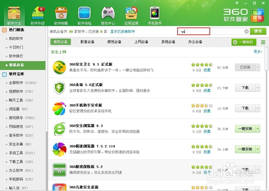 怎么下载安装qq最新版本