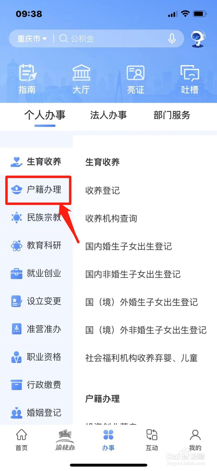 购房落户怎么办理