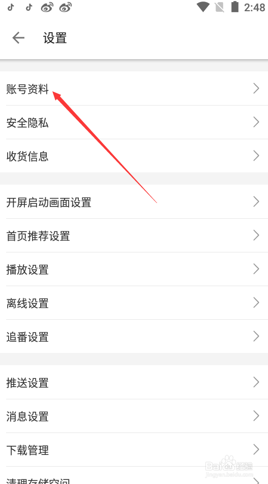 哔哩哔哩如何更换昵称