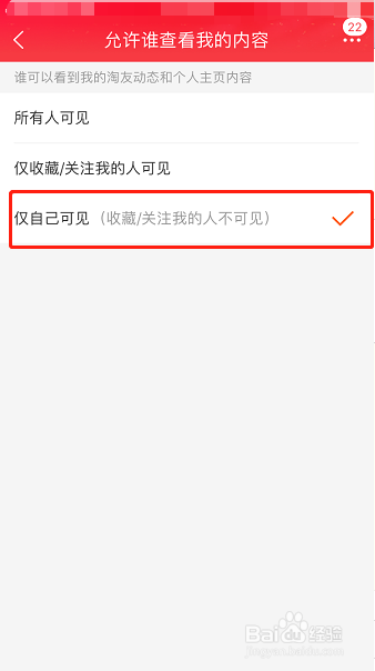 淘宝怎么设置我发布的内容仅自己可见