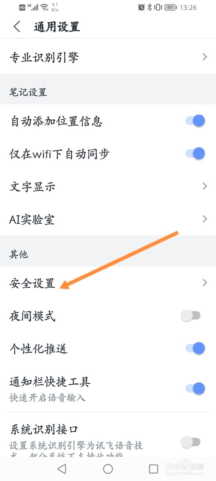 讯飞语记怎么开启订阅通信功能