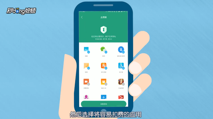 怎么防止小孩玩手机被游戏扣费